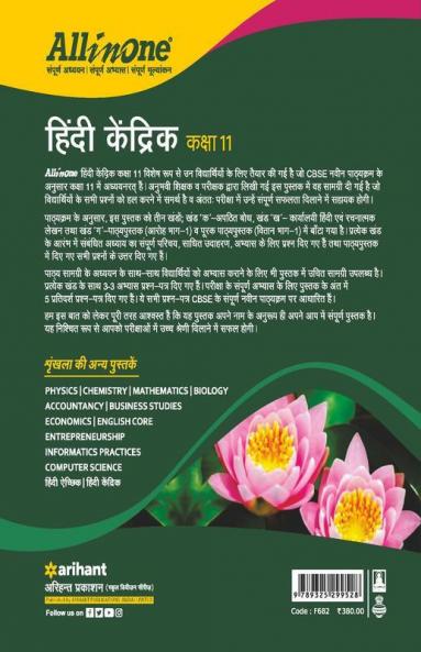 CBSE All in One Hindi Kendrik Class 11 for for 2022 Exam (Updated edition for Term 1 and 2)