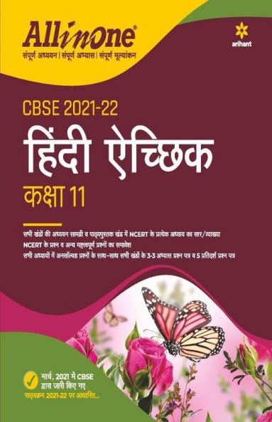 CBSE All In One Hindi Aichik Class 11 for 2022 Exam (Updated edition for Term 1 and 2)