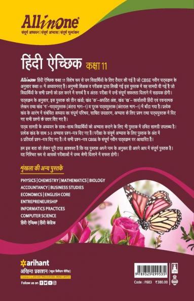 CBSE All In One Hindi Aichik Class 11 for 2022 Exam (Updated edition for Term 1 and 2)
