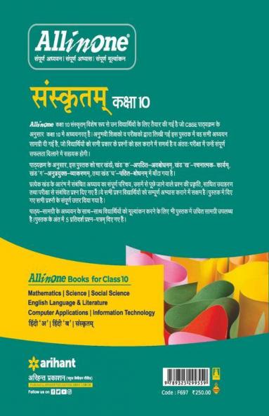 CBSE All In One Sanskrit Class 10 for 2022 Exam (Updated edition for Term 1 and 2)