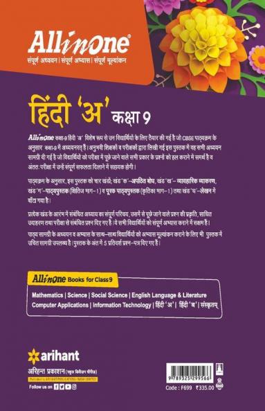 CBSE All In One Hindi A Class 9 for 2022 Exam (Updated edition for Term 1 and 2)
