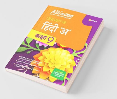 CBSE All In One Hindi A Class 9 for 2022 Exam (Updated edition for Term 1 and 2)