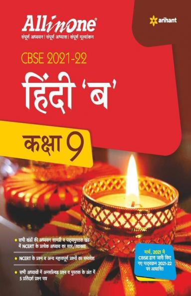 CBSE All In One Hindi B Class 9 for 2022 Exam (Updated edition for Term 1 and 2)