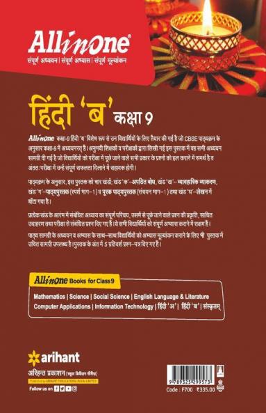 CBSE All In One Hindi B Class 9 for 2022 Exam (Updated edition for Term 1 and 2)