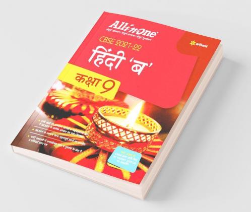 CBSE All In One Hindi B Class 9 for 2022 Exam (Updated edition for Term 1 and 2)