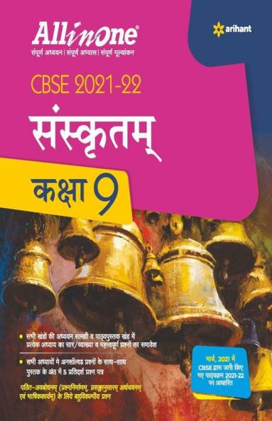 CBSE All In One Sanskrit Class 9 for 2022 Exam (Updated edition for Term 1 and 2)
