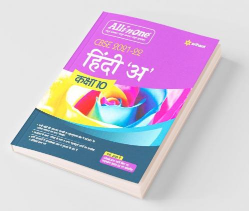 CBSE All In One Hindi A Class 10 for 2022 Exam (Updated edition for Term 1 and 2)