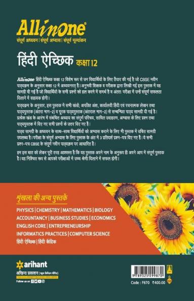 CBSE All In One Hindi Aichik Class 12 for 2022 Exam