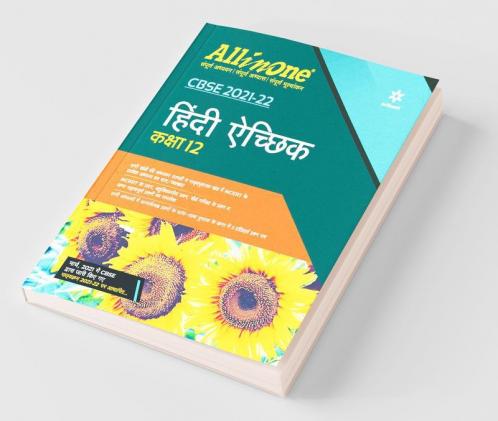 CBSE All In One Hindi Aichik Class 12 for 2022 Exam