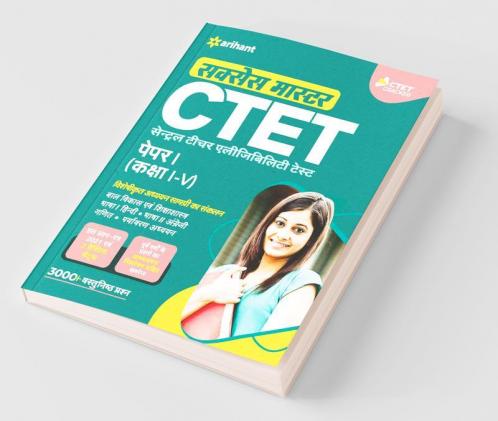 CTET Success Master Paper 1 for Class 1 to 5 for 2021 Exams