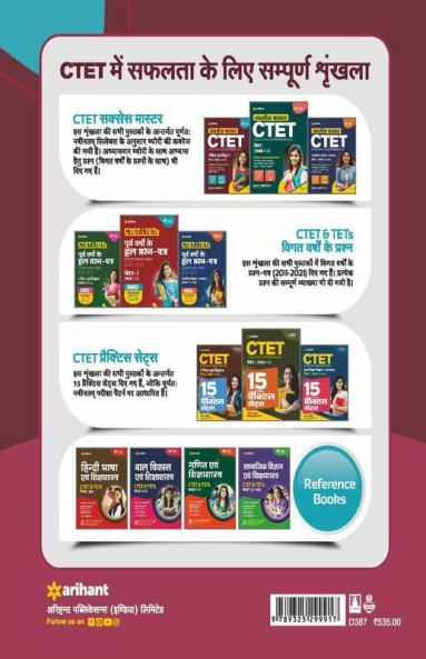 CTET Success Master Ganit Avum Vigyan Paper 2 for Class 6 to 8 for 2021 Exams