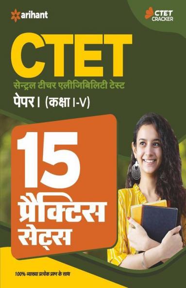 15 Practice Sets CTET Paper 1 for Class 1 to 5 for 2021 Exams