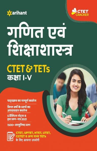 CTET and TET Ganit for Class 1 to 5 for 2021 Exams