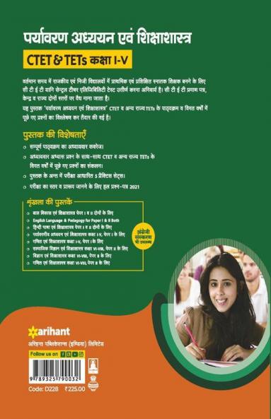 Paryavaran Addhyan Ayum Shikshasastra CTET & TETs Kaksha I-V