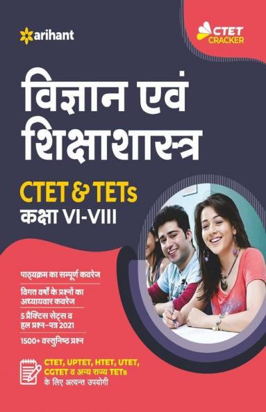 CTET and TET Vigyan and Shiksha Shastra for Class 6 to 8 for 2021 Exams