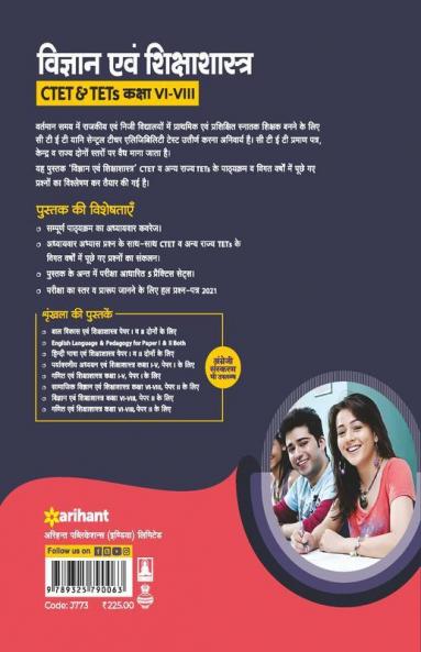 CTET and TET Vigyan and Shiksha Shastra for Class 6 to 8 for 2021 Exams