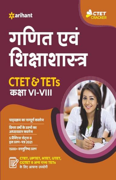 CTET and TET Ganit and Shiksha shastra for Class 6 to 8 for 2021 Exams