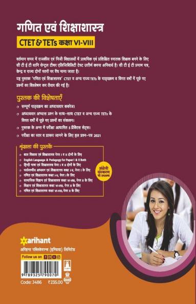 CTET and TET Ganit and Shiksha shastra for Class 6 to 8 for 2021 Exams