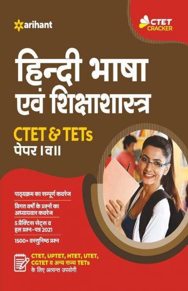 CTET and TET Hindi Bhasha Paper 1 and 2 for 2021 Exams