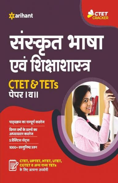 CTET and TET Sanskrit Bhasha Paper 1 and 2 for 2021 Exams