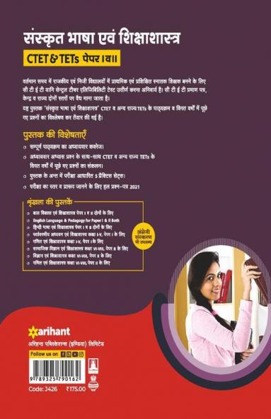 CTET and TET Sanskrit Bhasha Paper 1 and 2 for 2021 Exams