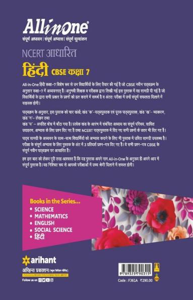 CBSE All in one NCERT Based Hindi Class 7 for 2022 Exam (Updated edition for Term 1 and 2)
