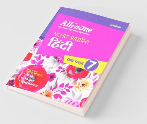 CBSE All in one NCERT Based Hindi Class 7 for 2022 Exam (Updated edition for Term 1 and 2)