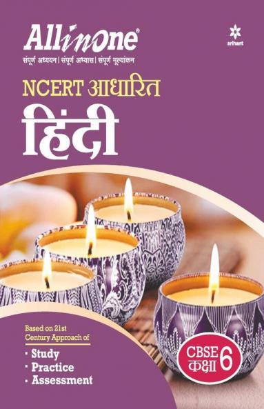 CBSE All in one NCERT Based Hindi Class 6 for 2022 Exam (Updated edition for Term 1 and 2)