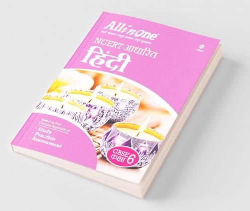 CBSE All in one NCERT Based Hindi Class 6 for 2022 Exam (Updated edition for Term 1 and 2)