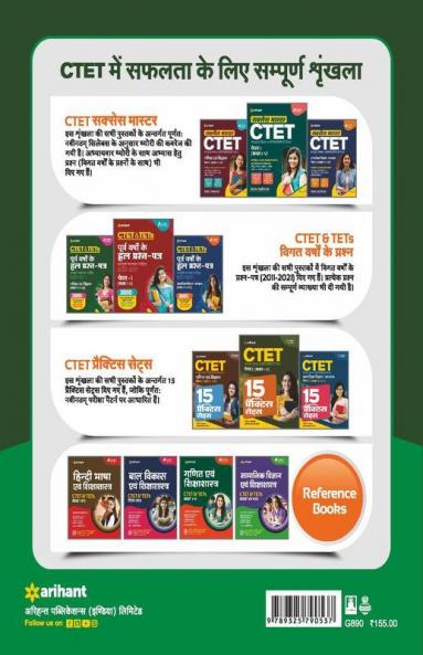 CTET & TETs Chapterwise Solved Papers 2021-2011 Ganit Ayum Sikshasastra Class (1 to 5 )Paper 1