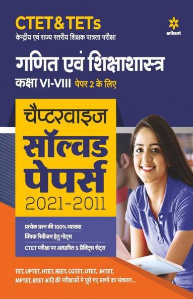 CTET & TETs Chapterwise Solved Papers 2021-2011 Ganit Ayum Sikshasastra Class (6 to 8) Paper 2