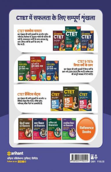 CTET & TETs Chapterwise Solved Papers 2021-2011 Ganit Ayum Sikshasastra Class (6 to 8) Paper 2