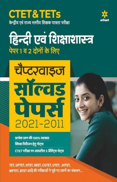 CTET & TETs Chapterwise Solved Papers 2021-2011 Hindi Ayum Sikshasastra Paper 1 & 2 Both
