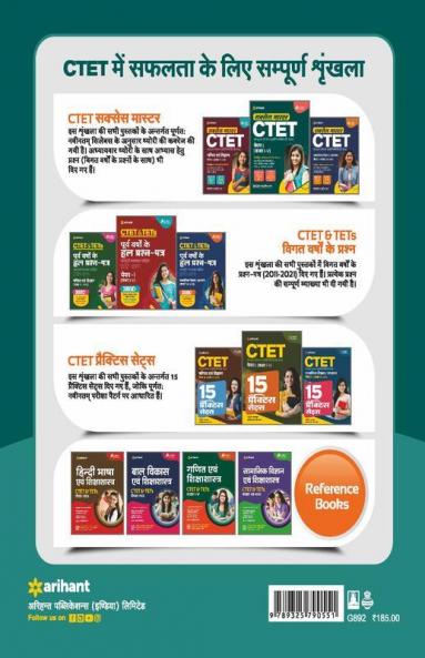 CTET & TETs Chapterwise Solved Papers 2021-2011 Hindi Ayum Sikshasastra Paper 1 & 2 Both
