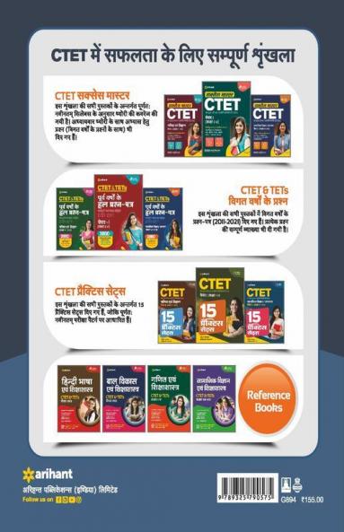 CTET & TETs Chapterwise Solved Papers 2021-2011 Paryavaran Ayum Sikshasastra Class (1 to 5) Paper 1