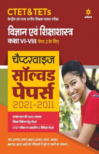 CTET & TETs Chapterwise Solved Papers 2021-2011 Hindi Ayum Sikshasastre Paper 1 & 2 Both