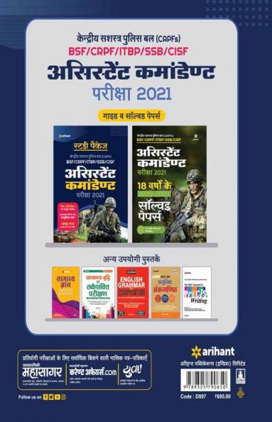 UPSC Shayak Commandant (H)