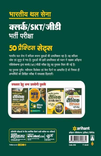 50 Practice Sets Bhartiye Thal Sena Clerk SKT and GD Bharti Pariksha 2021
