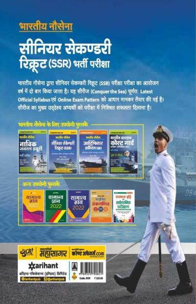 30 Practice Sets Senior Secondary Recruit (SSR) Bharti Pariksha