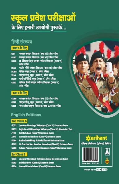 20 Practice Sets Sainik School Pravesh Pariksha Class 6 2021