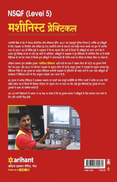 NSQF (Level 5) Machinist Practical 1 & 2 Year