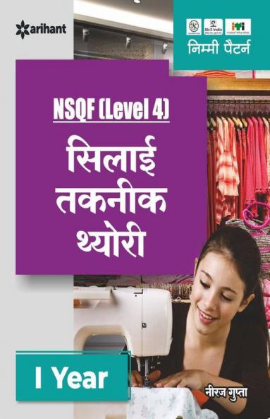 NSQF Level 4 Silai Taknik Theory 1 Year