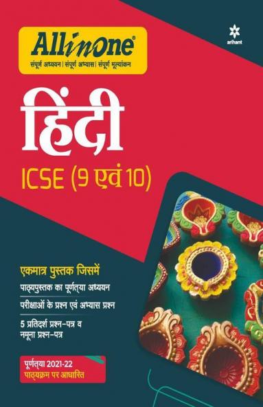 All In One Hindi ICSE Class 9 and 10 2021-22