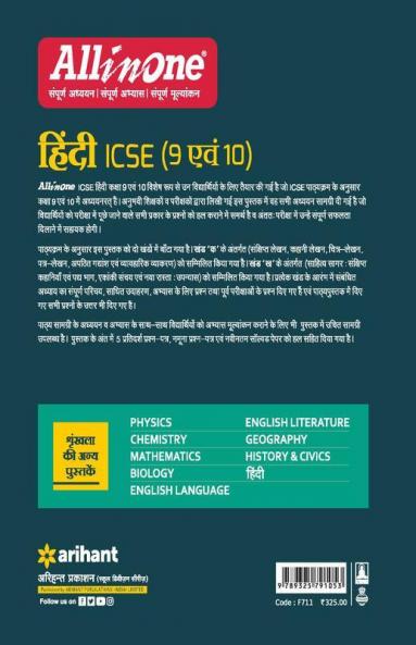 All In One Hindi ICSE Class 9 and 10 2021-22