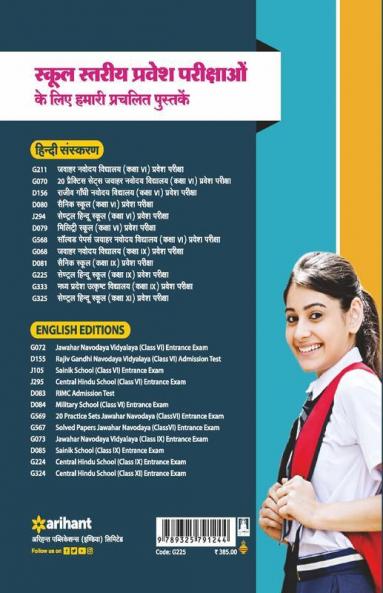 Study Guide Central Hindu School Entrance Exam Class 9 Hindi (Old Edition)