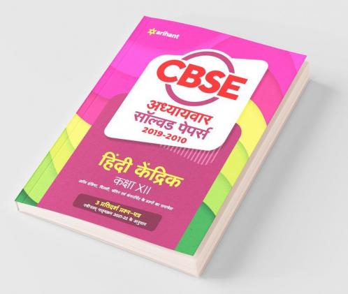 CBSE Hindi Kendrik Chapterwise Solved Papers Class 12 for 2022 Exam