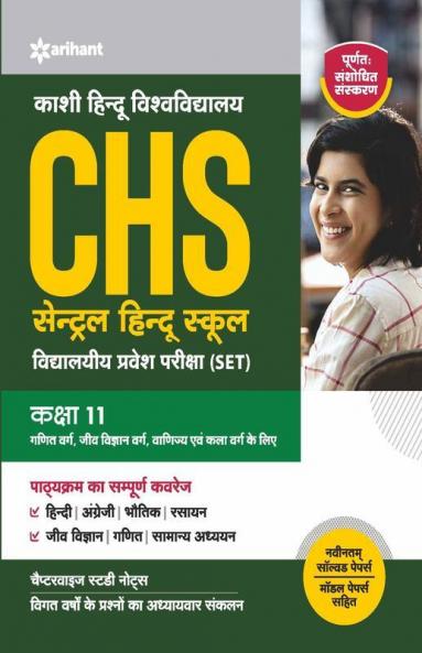 Study Guide Central Hindu School Entrance Exam Class 11 Hindi (Old Edition)