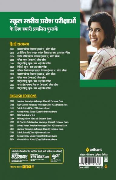 Study Guide Central Hindu School Entrance Exam Class 11 Hindi (Old Edition)
