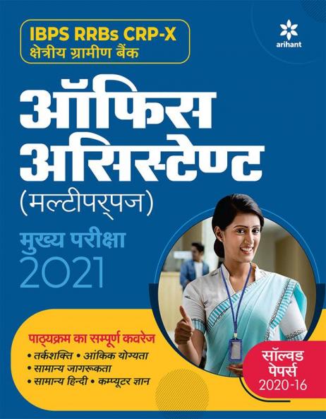 IBPS RRBs Office Assistant Main Exam Guide (H)