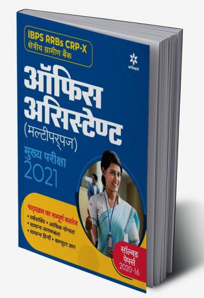 IBPS RRBs Office Assistant Main Exam Guide (H)
